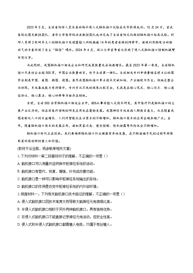 2023-2024学年北京市西城区高二下学期期末考试语文试卷（含详细答案解析）第2页