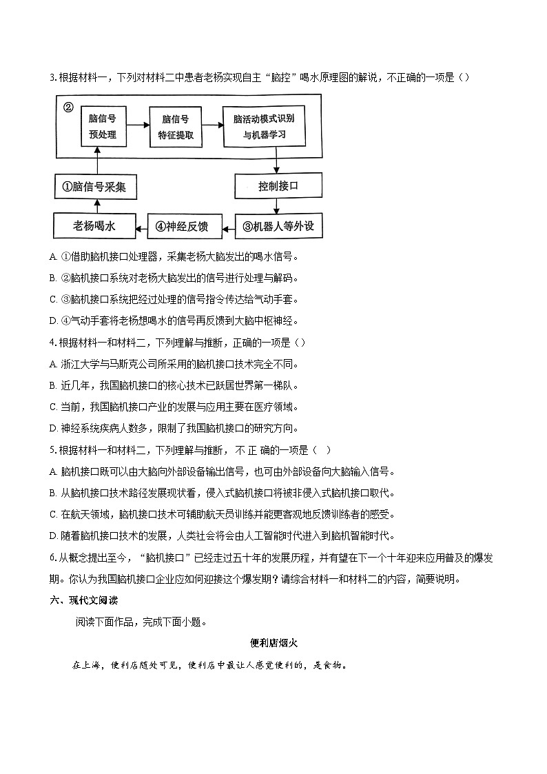 2023-2024学年北京市西城区高二下学期期末考试语文试卷（含详细答案解析）第3页