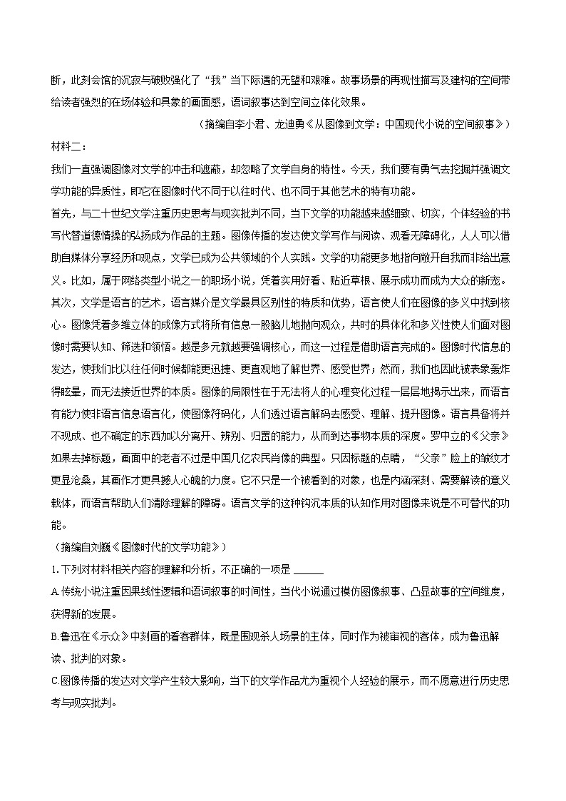 2023-2024学年吉林省长春五中高二（下）期末语文试卷（含详细答案解析）第2页