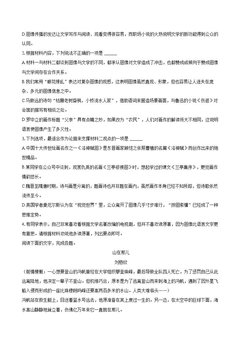 2023-2024学年吉林省长春五中高二（下）期末语文试卷（含详细答案解析）第3页