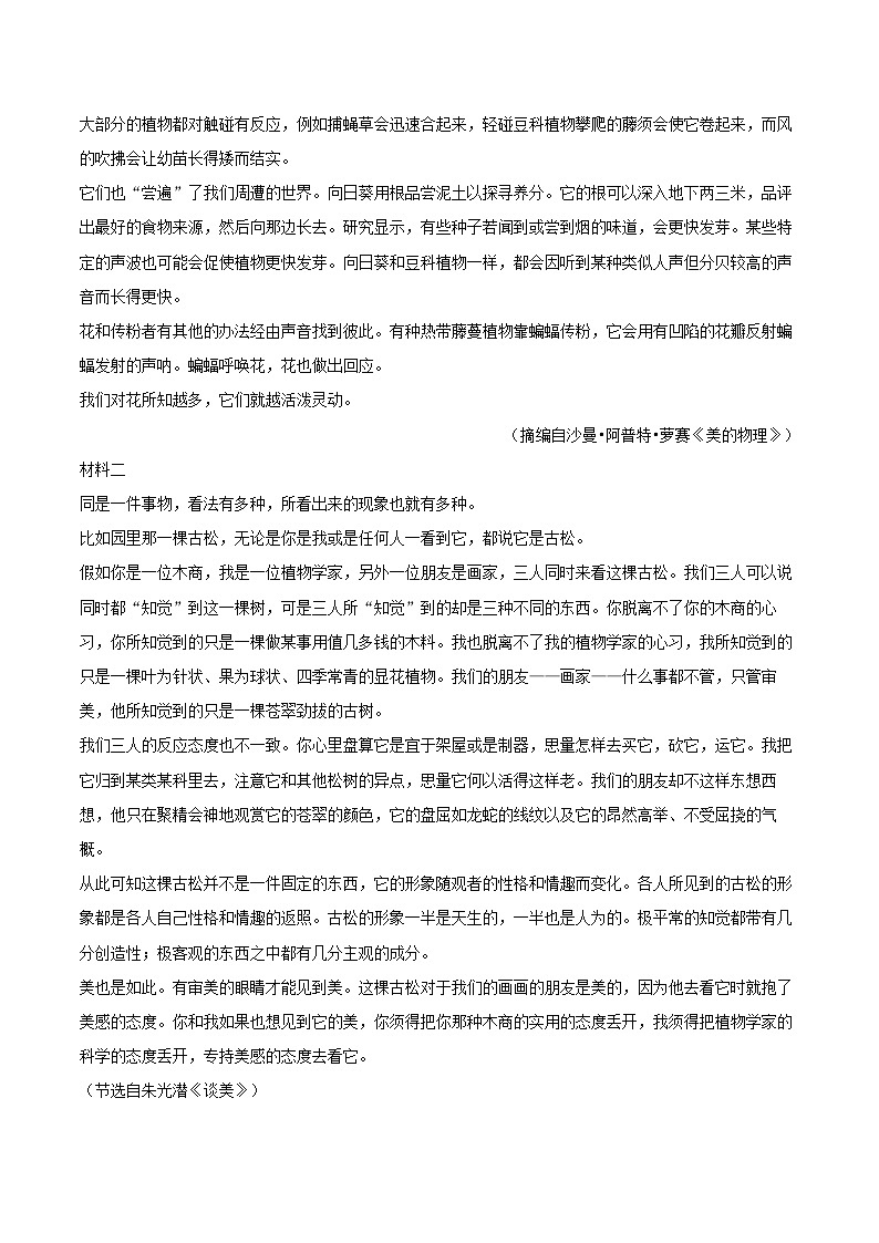 2023-2024学年四川省成都市高二（下）期末语文试卷（含详细答案解析）第2页