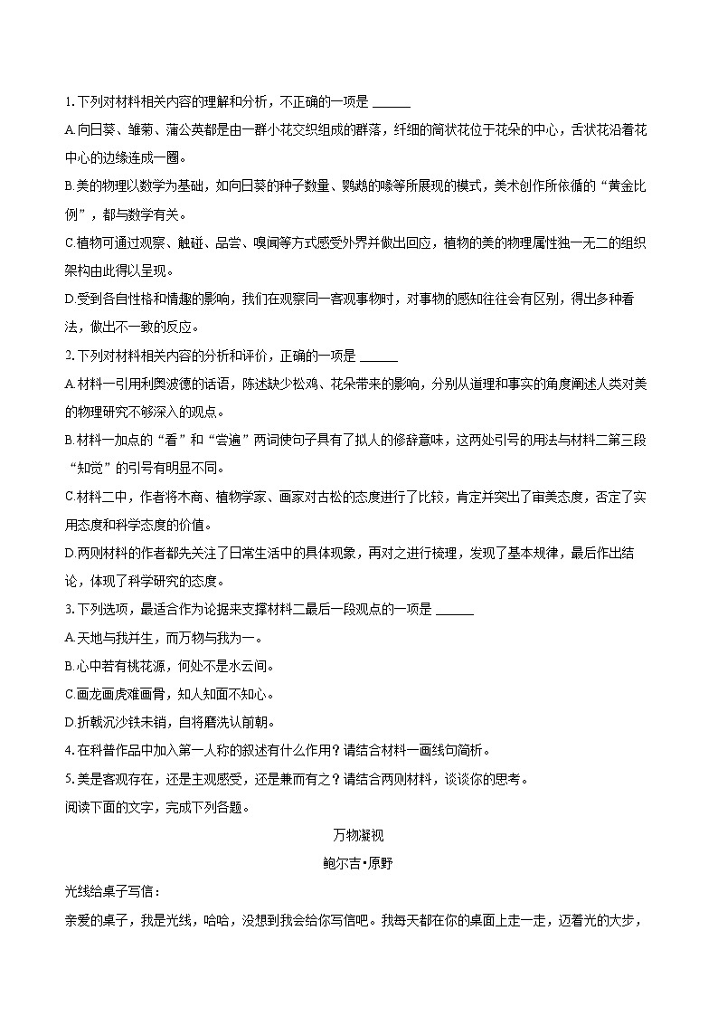 2023-2024学年四川省成都市高二（下）期末语文试卷（含详细答案解析）第3页
