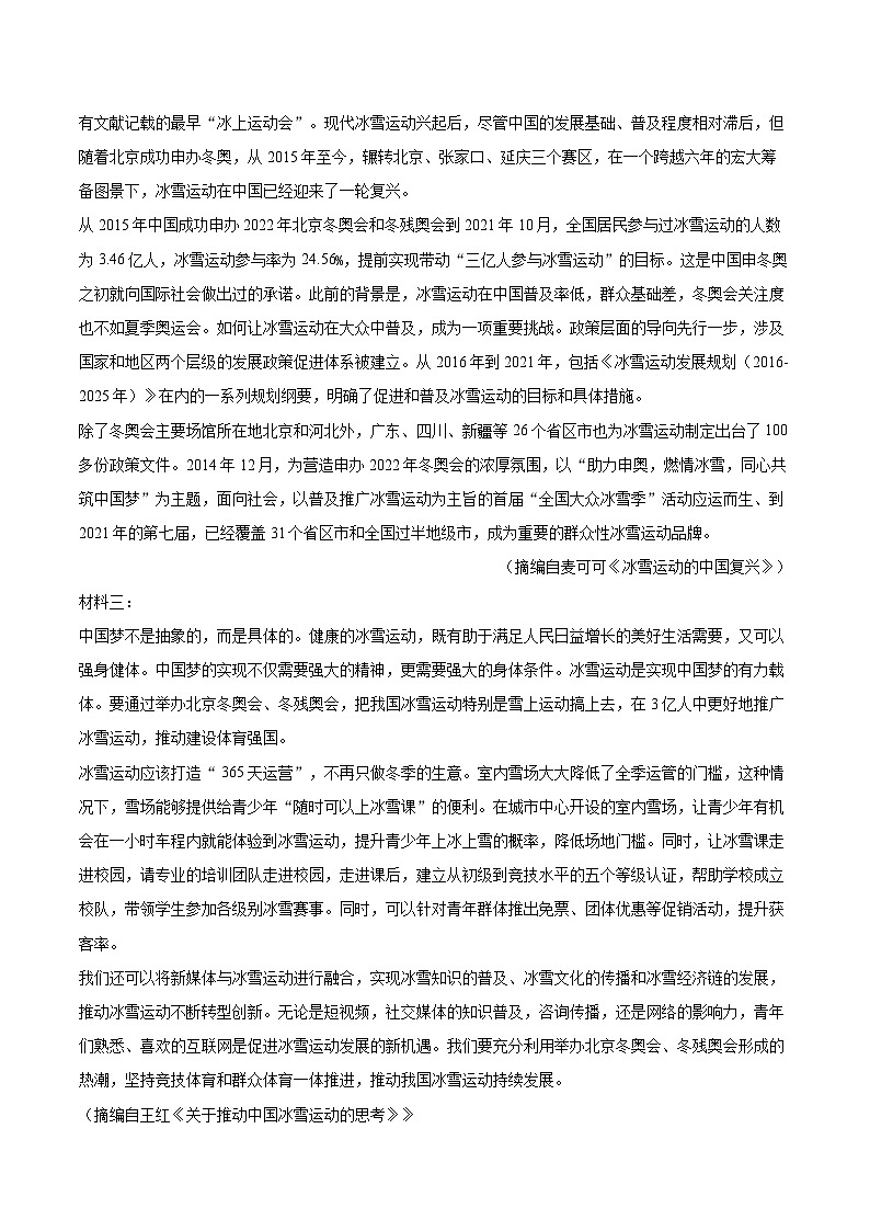 2023-2024学年天津市南开区高二（下）期末语文试卷（含详细答案解析）第3页