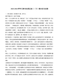 2023-2024学年天津市红桥区高二（下）期末语文试卷（含详细答案解析）