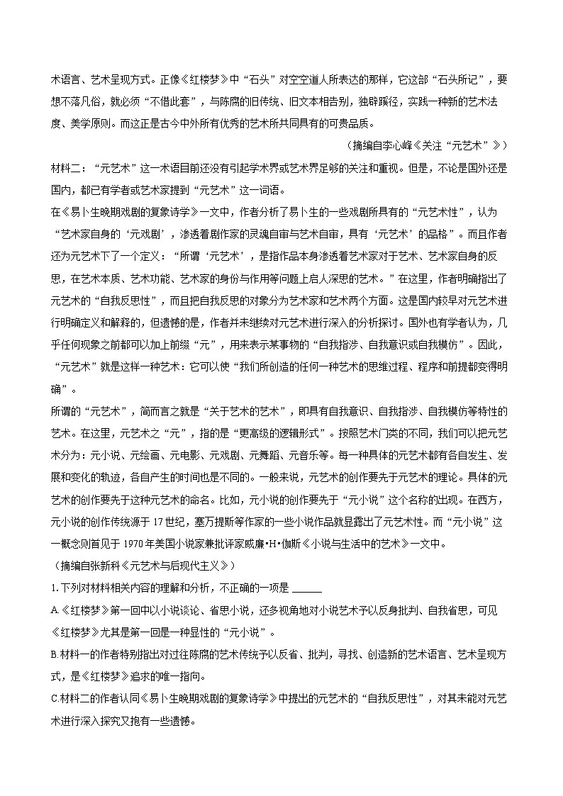 2023-2024学年天津市红桥区高二（下）期末语文试卷（含详细答案解析）第2页