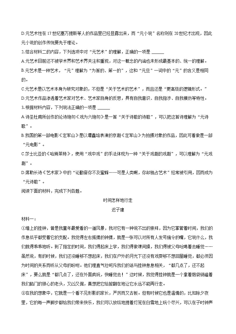 2023-2024学年天津市红桥区高二（下）期末语文试卷（含详细答案解析）第3页