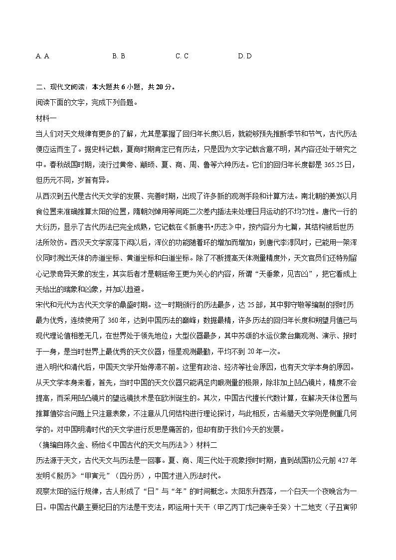 2023-2024学年天津市西青区高二（下）期末语文试卷（含详细答案解析）第2页