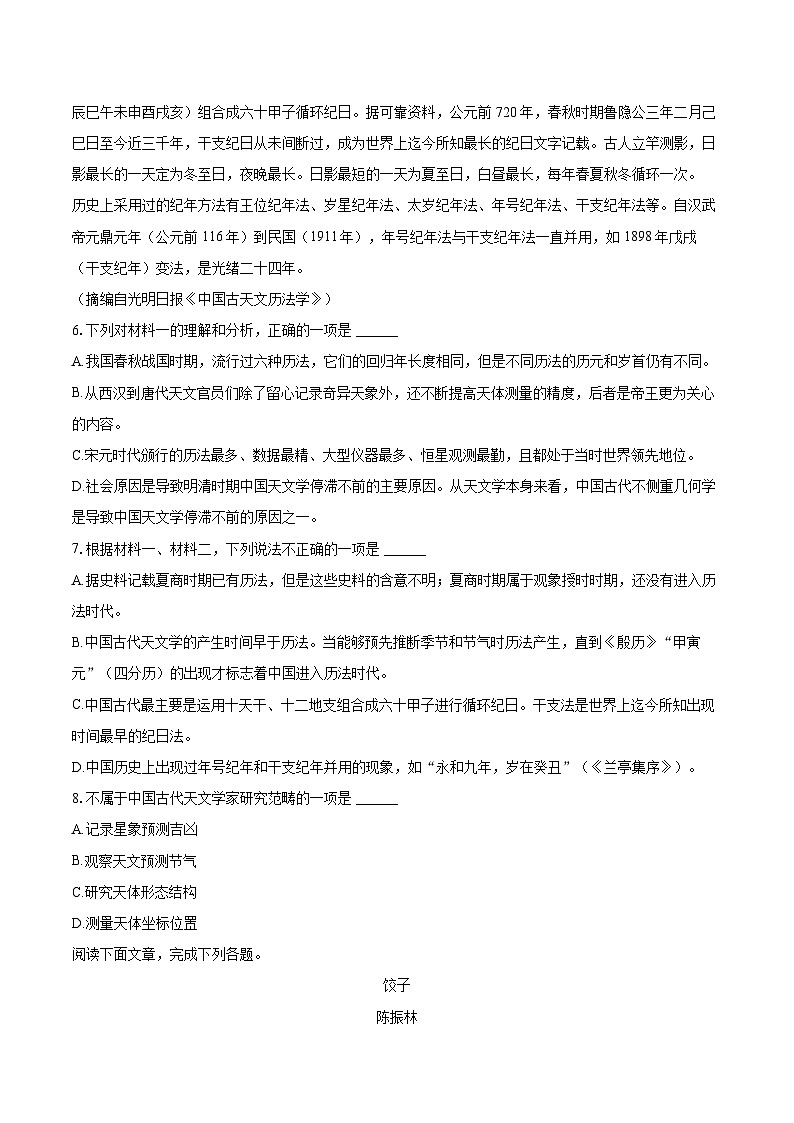 2023-2024学年天津市西青区高二（下）期末语文试卷（含详细答案解析）第3页