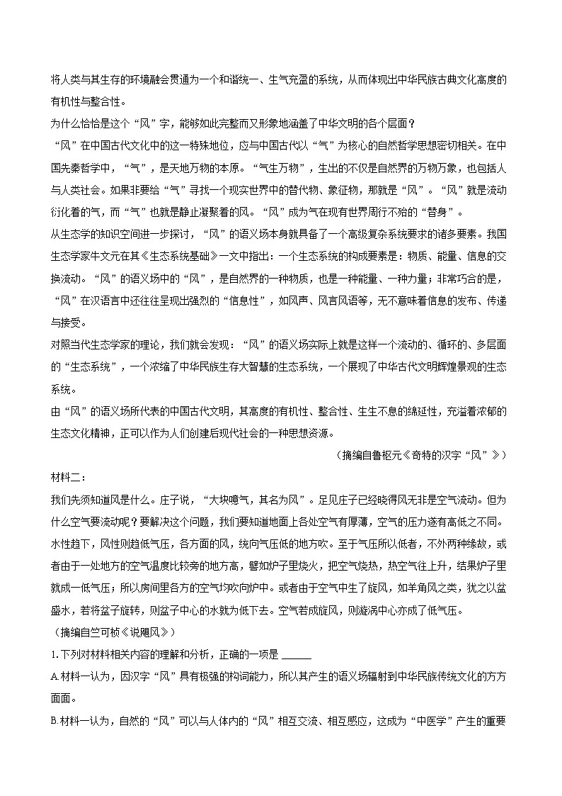 2023-2024学年安徽省阜阳市高二（下）期末语文试卷（含详细答案解析）第2页