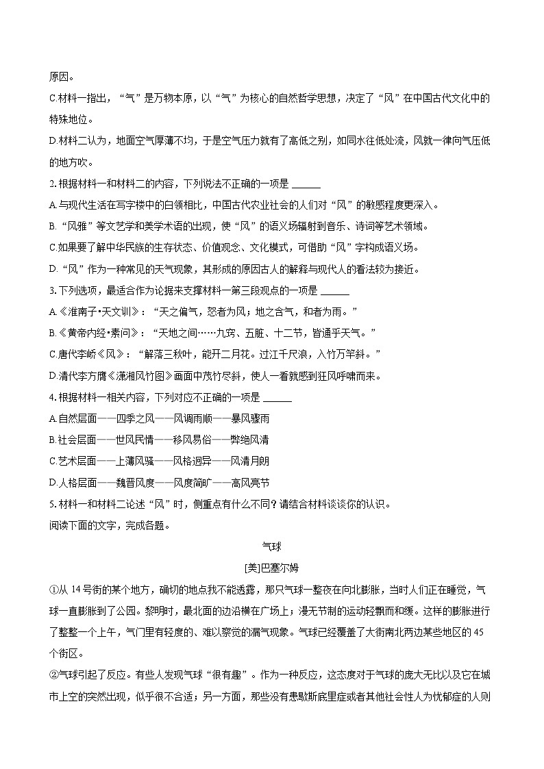 2023-2024学年安徽省阜阳市高二（下）期末语文试卷（含详细答案解析）第3页