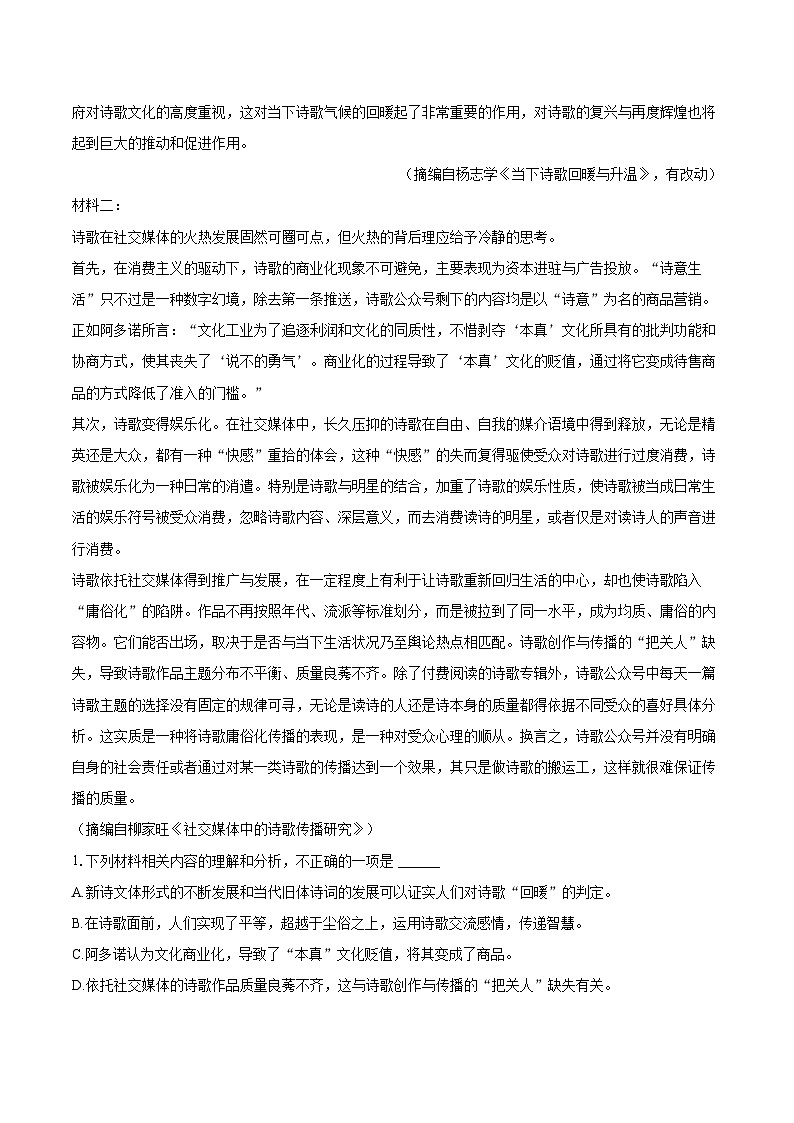 2023-2024学年江苏省镇江市八校高二（下）期末语文试卷（含详细答案解析）第2页