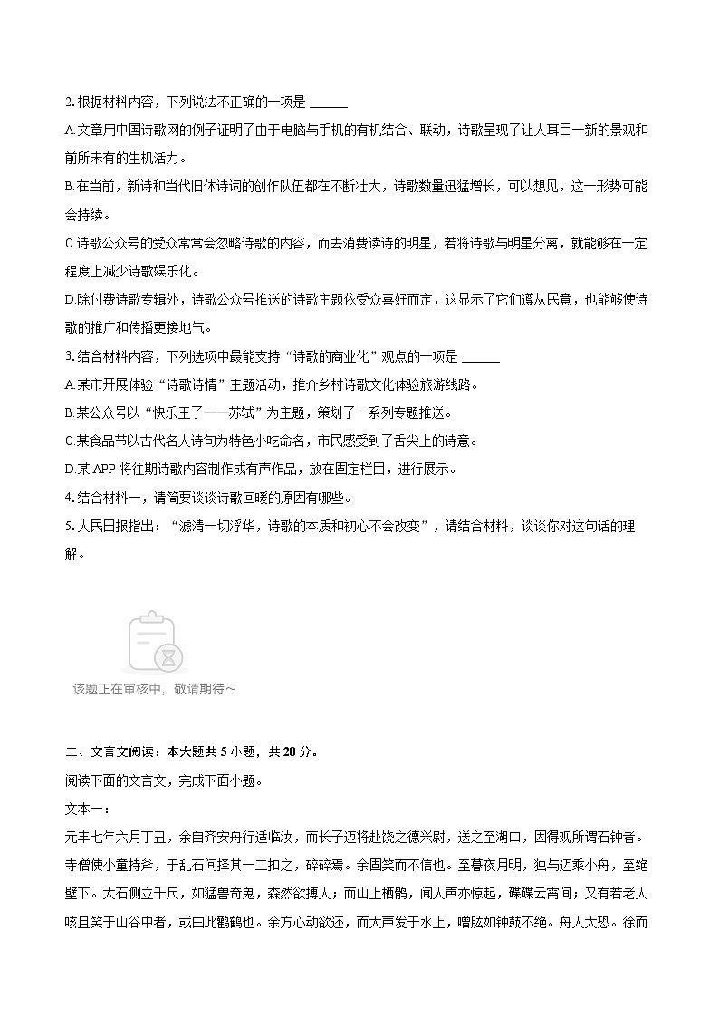 2023-2024学年江苏省镇江市八校高二（下）期末语文试卷（含详细答案解析）第3页