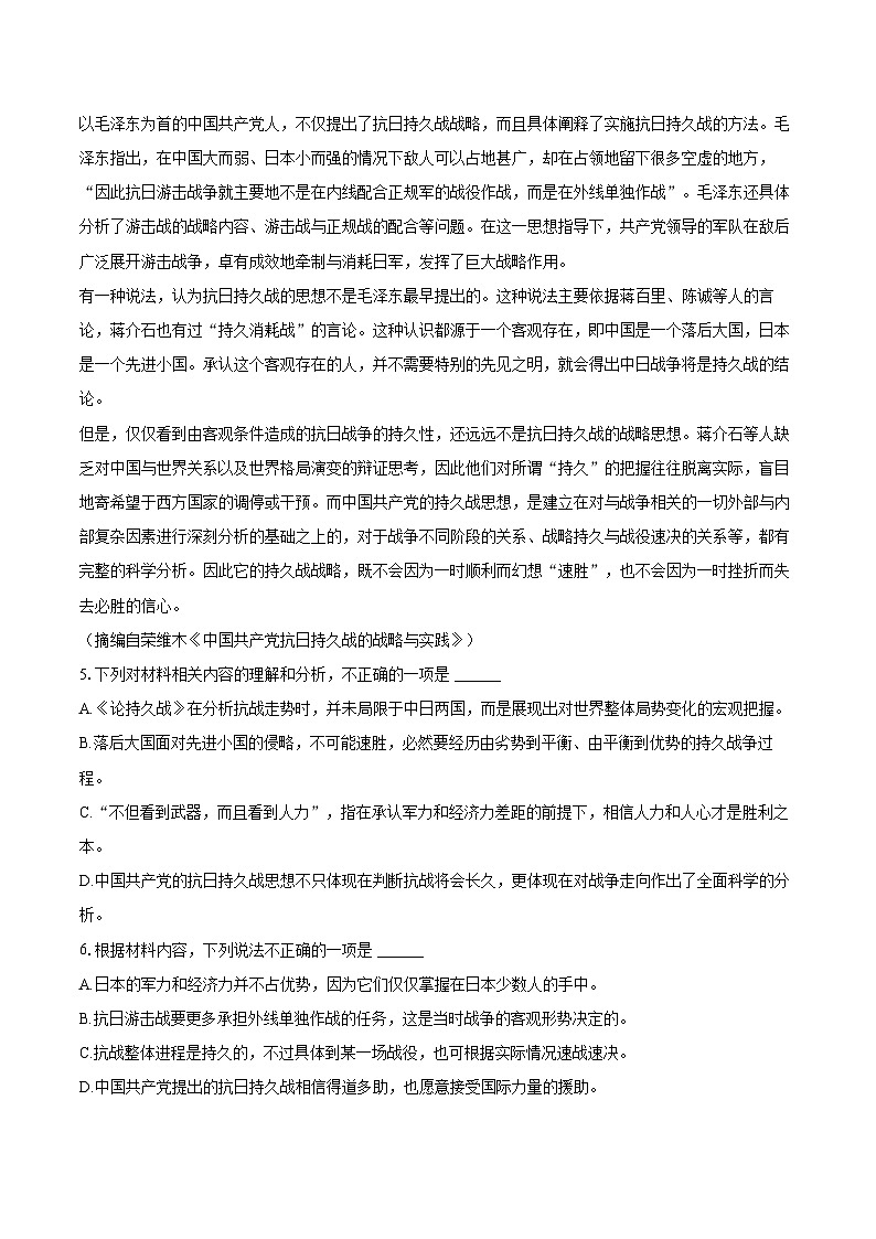 2023-2024学年湖南省株洲市炎陵县高二（下）期末语文试卷（含详细答案解析）第3页