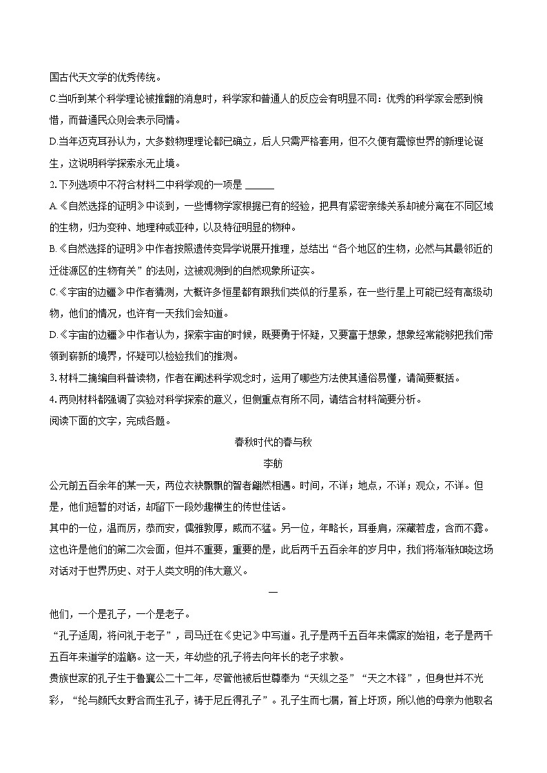 2023-2024学年福建省厦门市高二（下）期末语文试卷（含详细答案解析）第3页