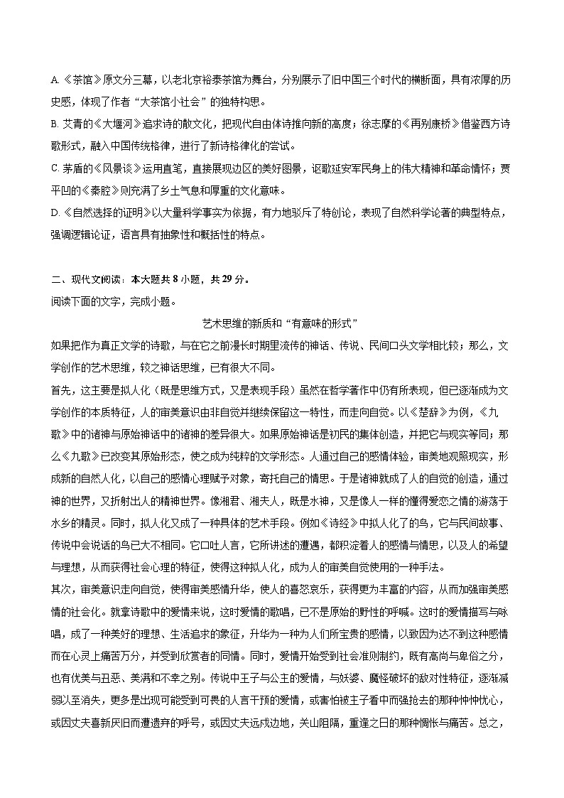 2023-2024学年福建省宁德市高二（下）期末语文试卷（含详细答案解析）第2页