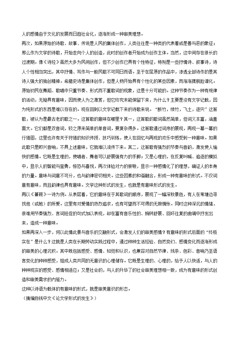 2023-2024学年福建省宁德市高二（下）期末语文试卷（含详细答案解析）第3页