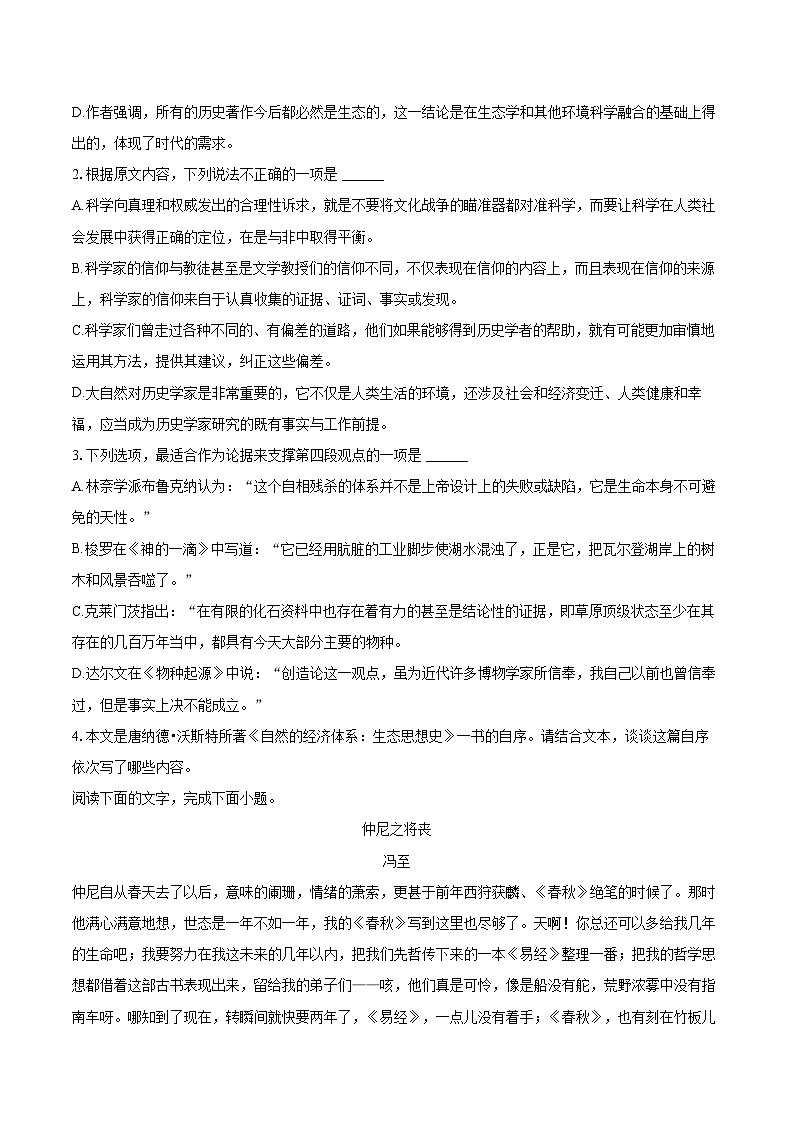 2023-2024学年福建省福州八中高二（下）期末语文试卷（含详细答案解析）第3页