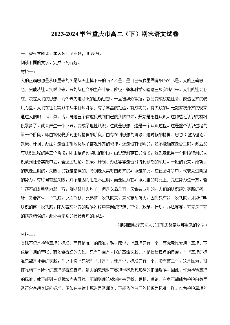2023-2024学年重庆市高二（下）期末语文试卷（含详细答案解析）第1页