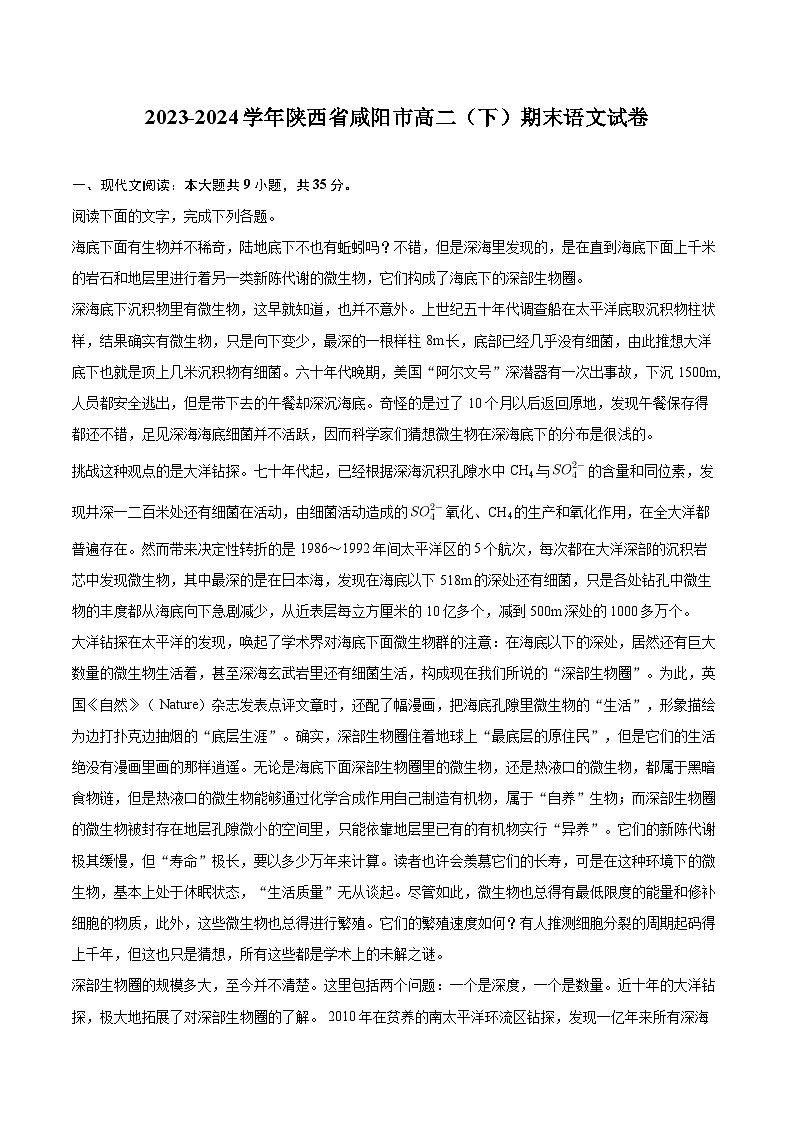 2023-2024学年陕西省咸阳市高二（下）期末语文试卷（含详细答案解析）第1页