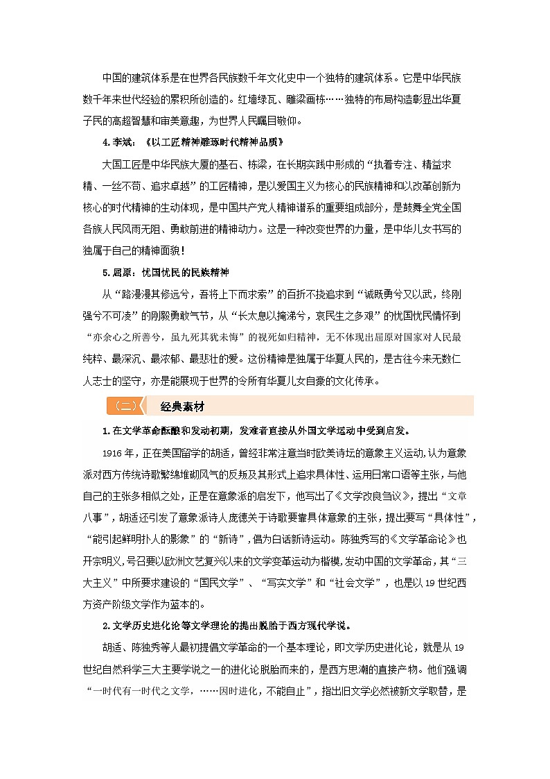 高中语文人教统编版选择性必修上册第三单元“多样的文化”单元主题写作素材与运用 学案第2页