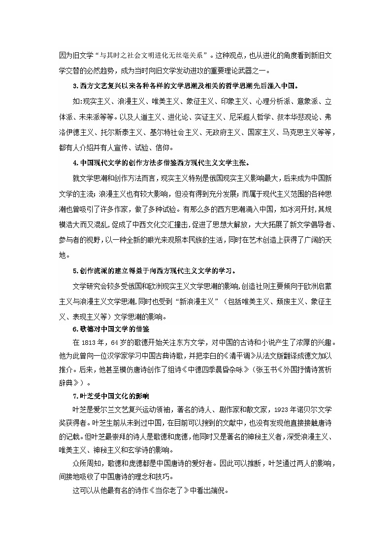 高中语文人教统编版选择性必修上册第三单元“多样的文化”单元主题写作素材与运用 学案第3页