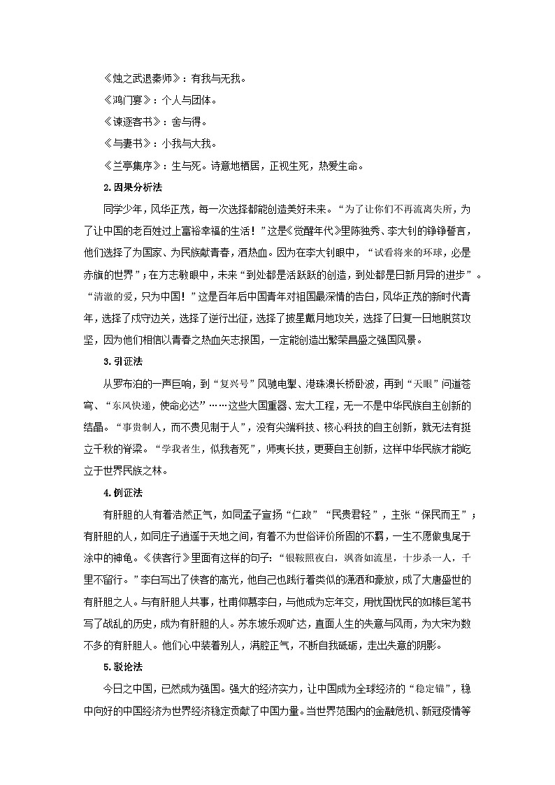 高中语文人教统编版选择性必修上册第四单元“逻辑思维”单元主题写作素材与运用 学案第2页