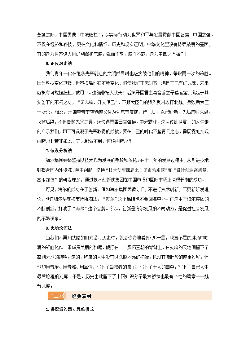高中语文人教统编版选择性必修上册第四单元“逻辑思维”单元主题写作素材与运用 学案第3页