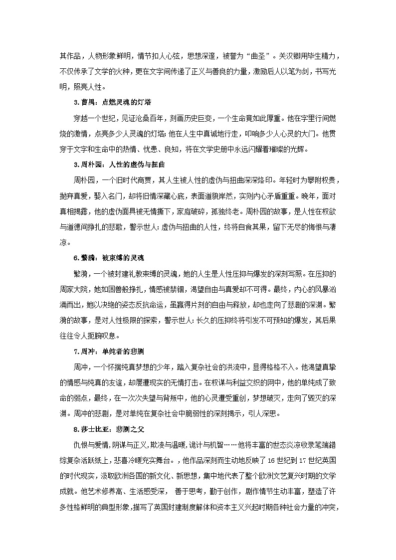 高中语文人教统编版必修下册第二单元“良知与悲悯”单元主题写作素材与运用 学案第2页