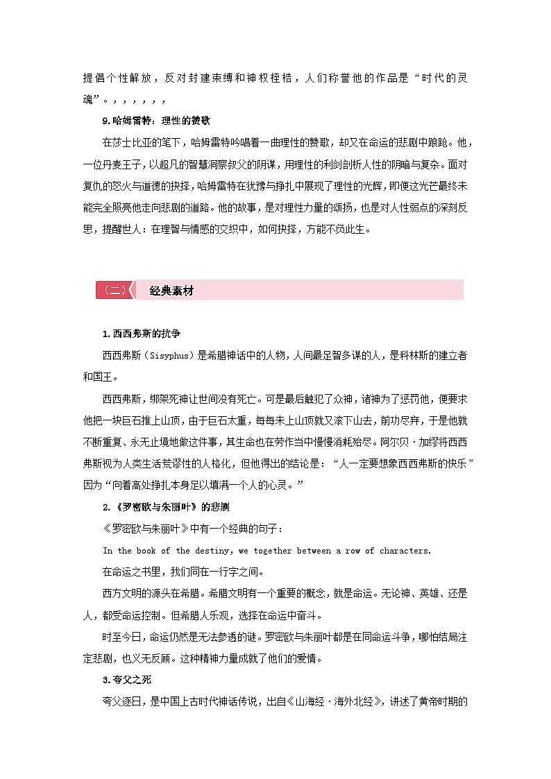 高中语文人教统编版必修下册第二单元“良知与悲悯”单元主题写作素材与运用 学案第3页