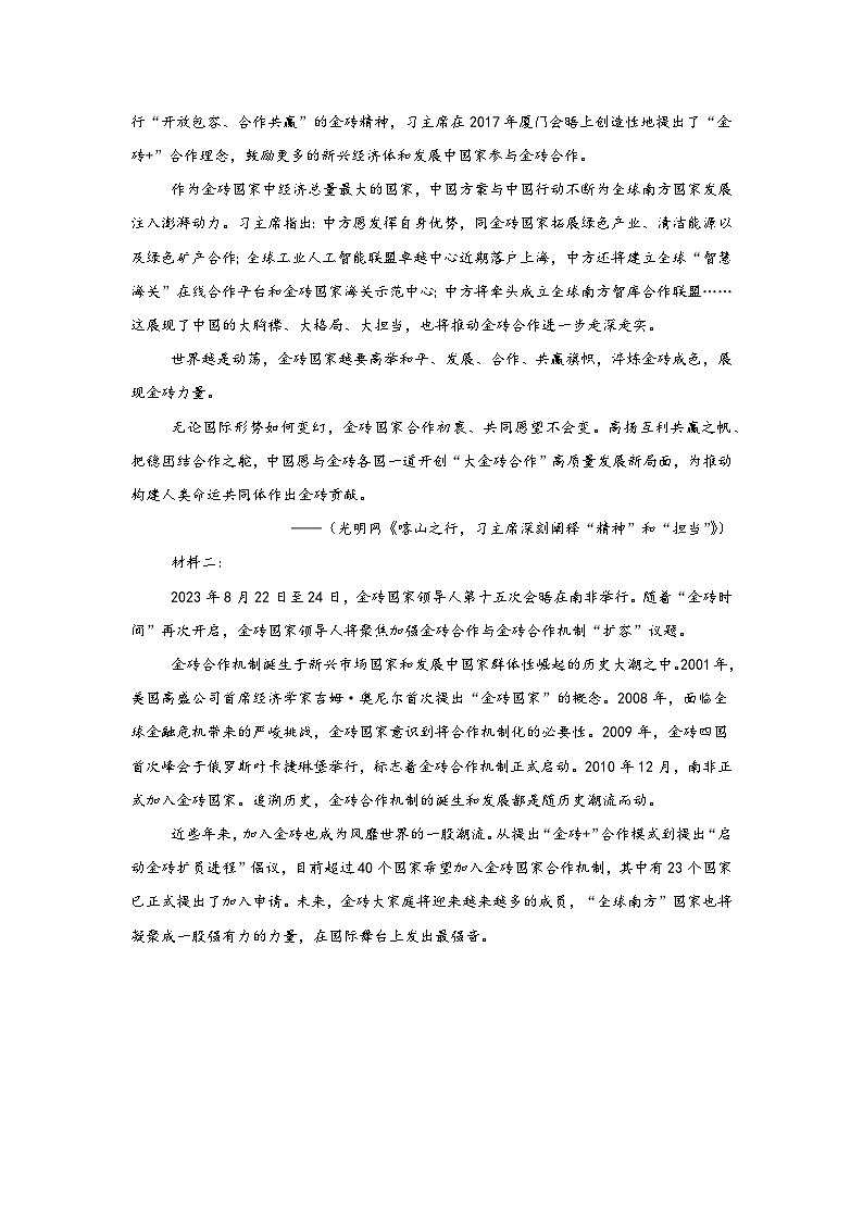 吉林省“BEST”合作体六校2024-2025学年高三上学期第三次联考语文试卷第2页