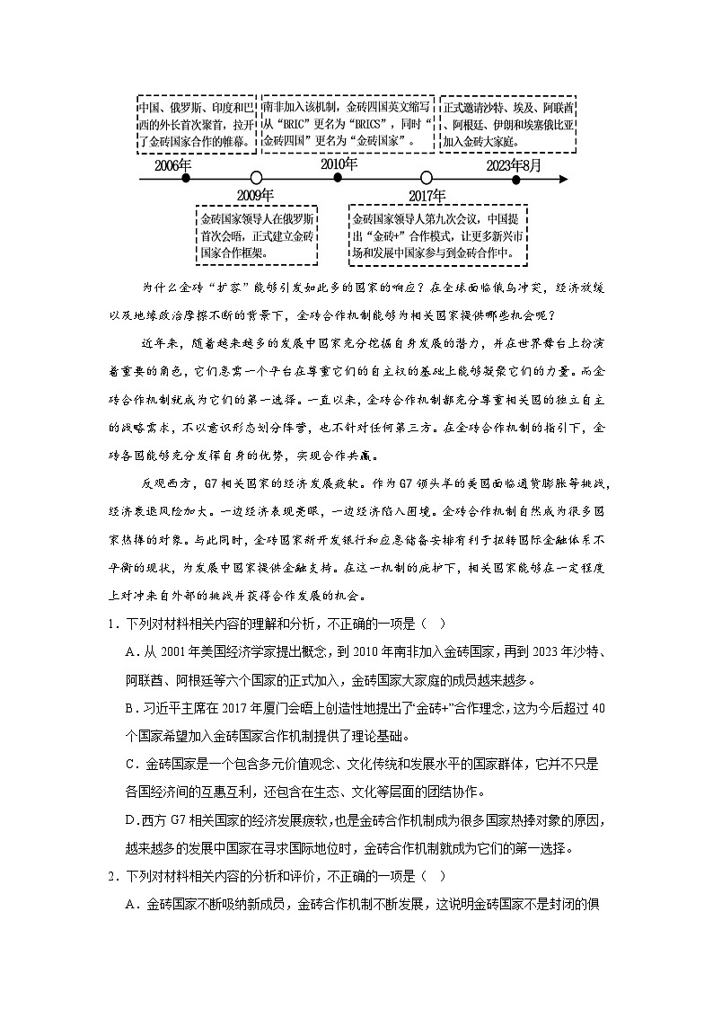 吉林省“BEST”合作体六校2024-2025学年高三上学期第三次联考语文试卷第3页