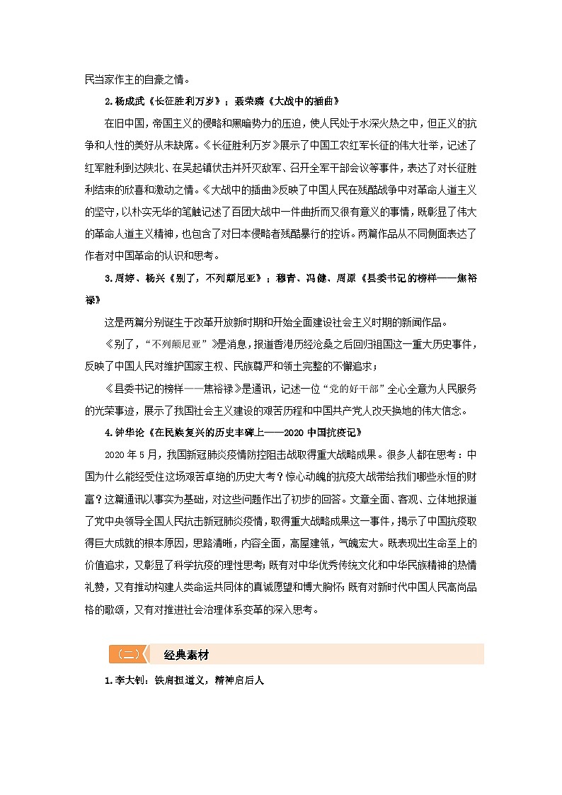 高中语文人教统编版选择性必修上册第一单元“伟大的复兴”单元主题写作素材与运用 学案第2页