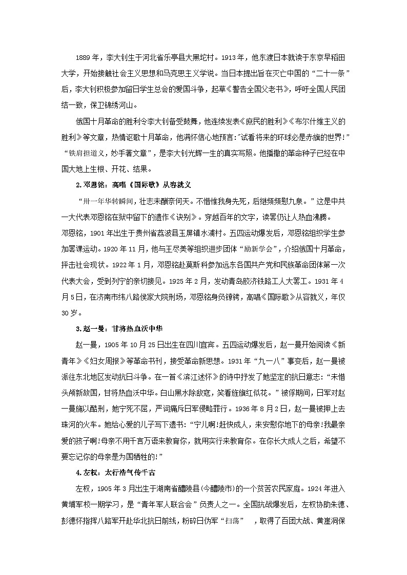 高中语文人教统编版选择性必修上册第一单元“伟大的复兴”单元主题写作素材与运用 学案第3页