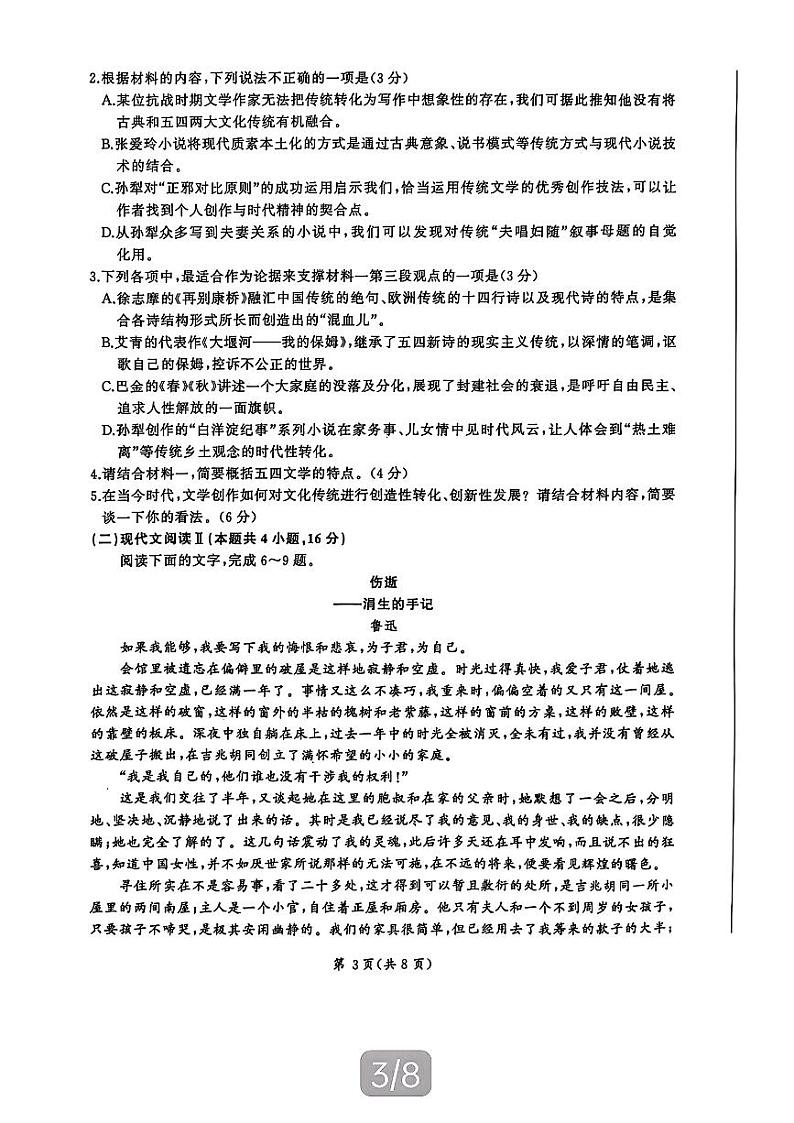 山东省百师联考2024-2025学年高三上学期期中考试语文试题第3页