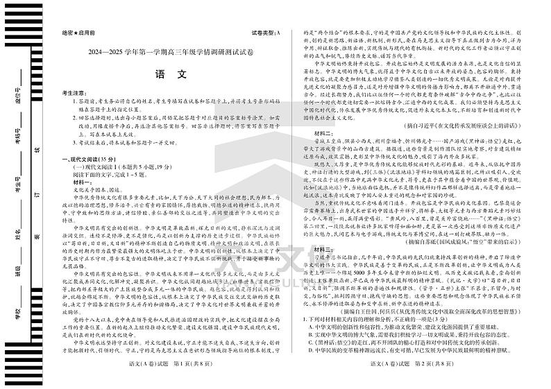 语文A卷-山西高三学情调研测试试卷第1页