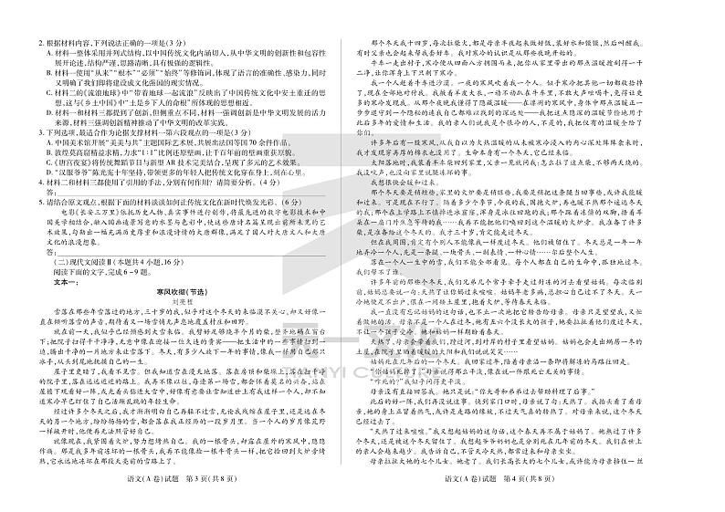 语文A卷-山西高三学情调研测试试卷第2页