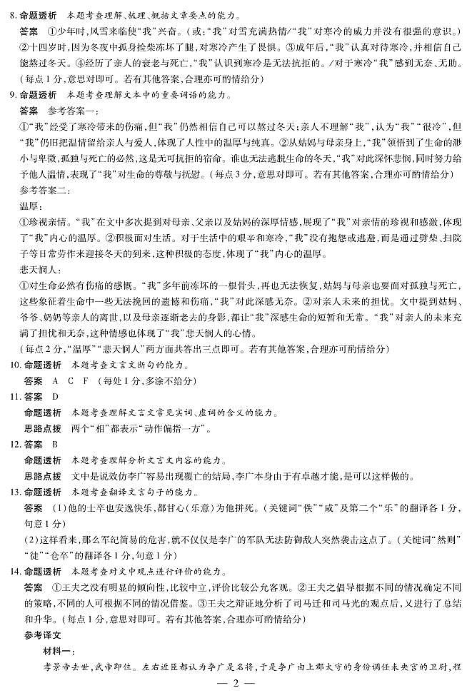 语文A卷-山西高三学情调研测试详细答案第2页