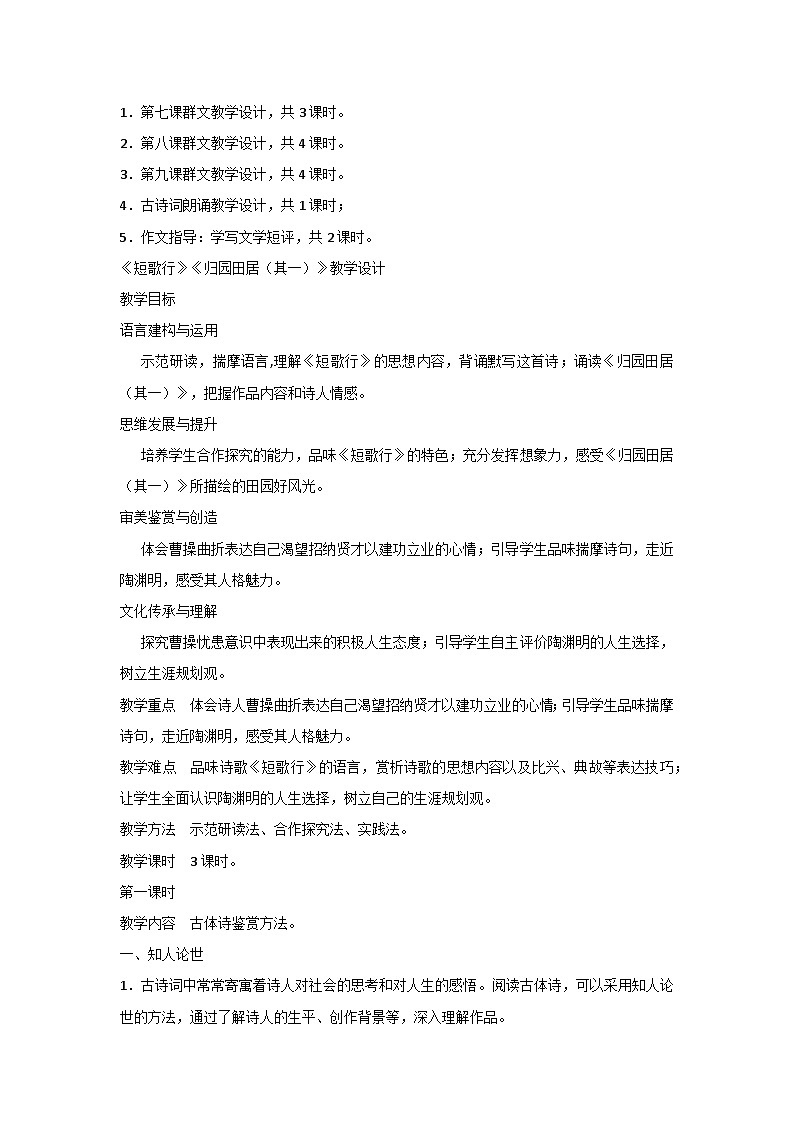 统编版高中语文必修上册第三单元整体教学设计第2页