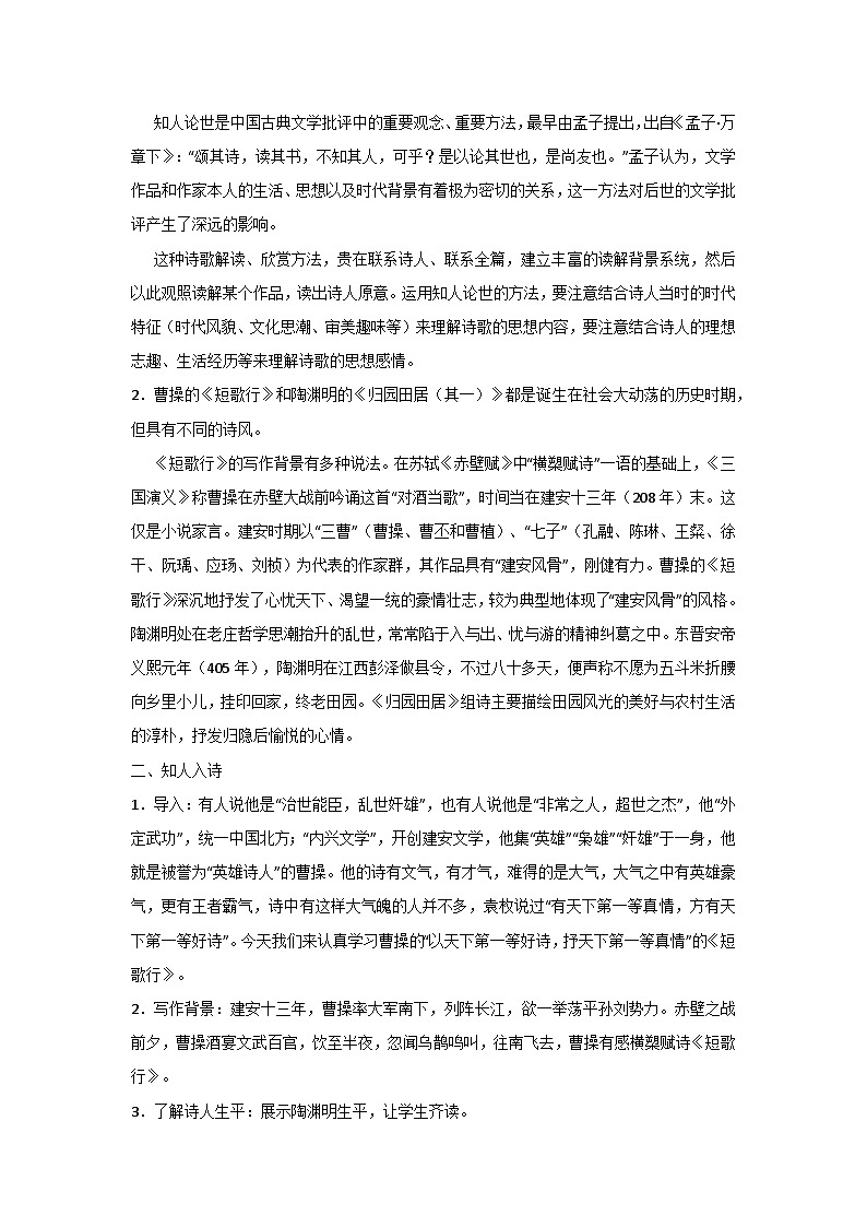 统编版高中语文必修上册第三单元整体教学设计第3页