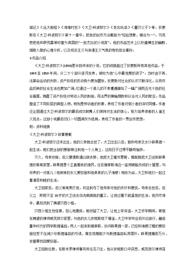 统编版高中语文选择性必修上册第三单元教学设计第2页