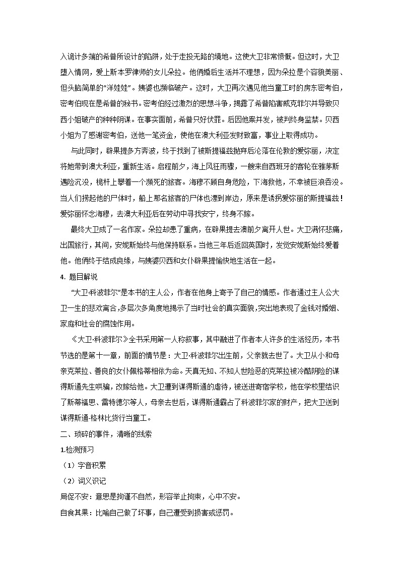 统编版高中语文选择性必修上册第三单元教学设计第3页