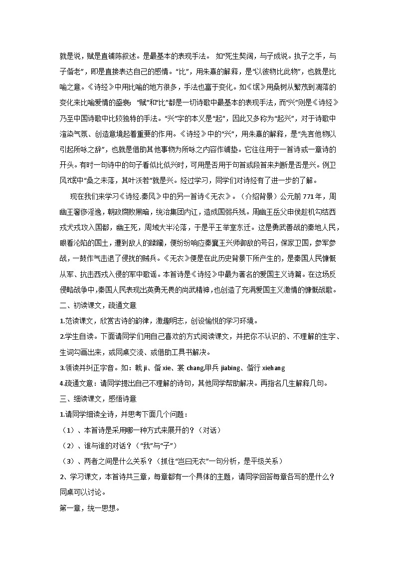 统编版高中语文选择性必修上册古诗词诵读单元教学设计第2页