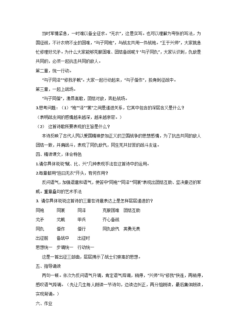 统编版高中语文选择性必修上册古诗词诵读单元教学设计第3页
