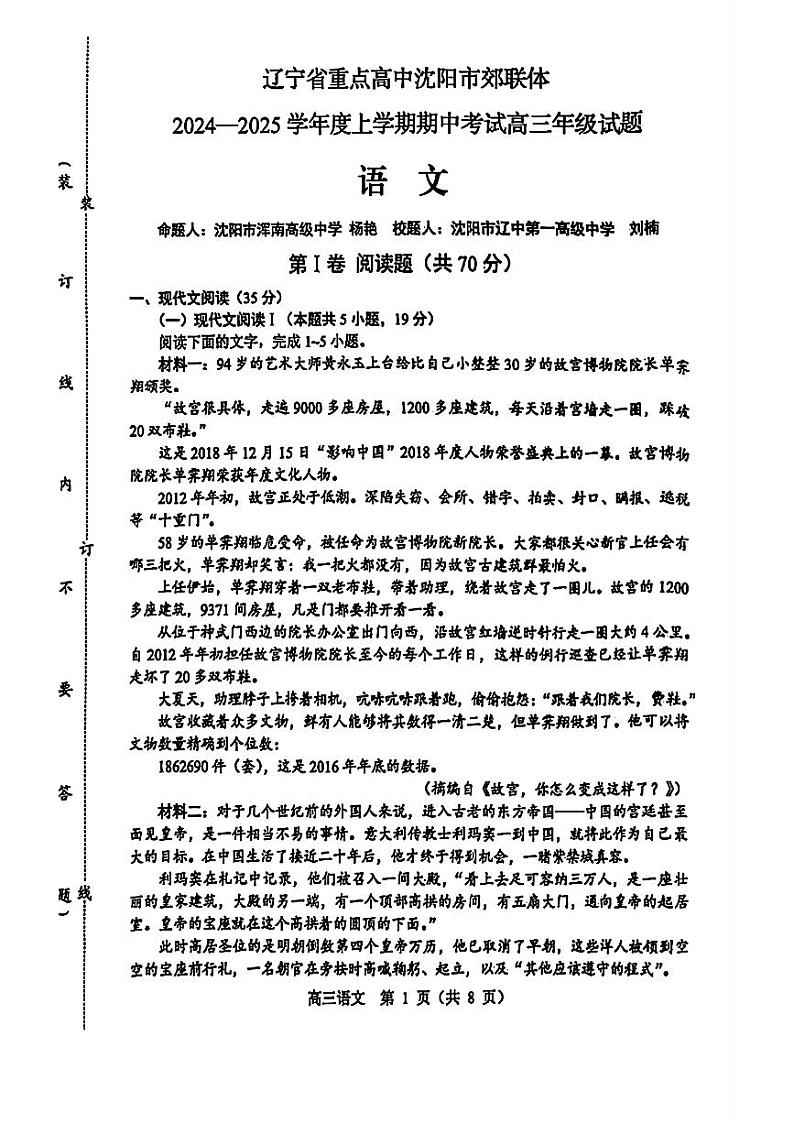2025届辽宁沈阳郊联体高三上学期11月期中联考语文试题+答案第1页