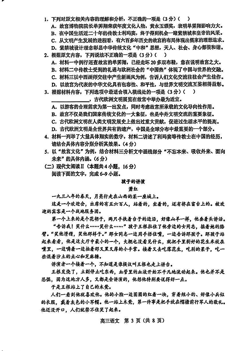 2025届辽宁沈阳郊联体高三上学期11月期中联考语文试题+答案第3页