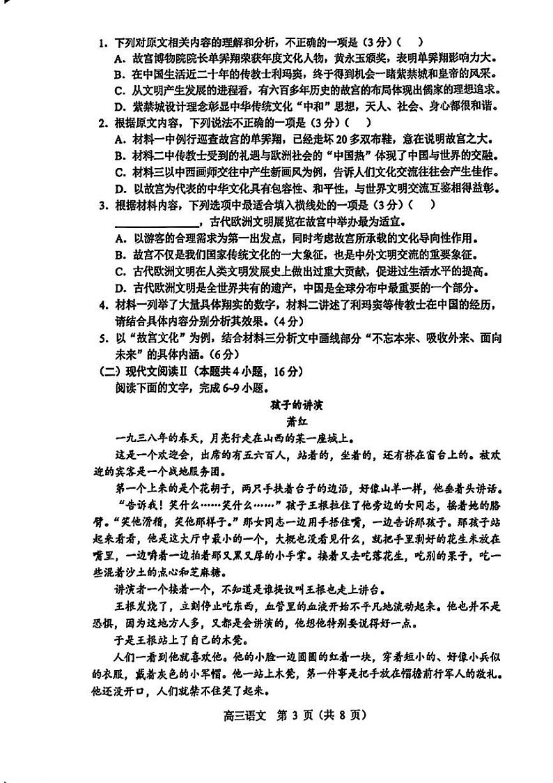 2025届辽宁沈阳郊联体高三上学期11月期中联考语文试题+答案第3页