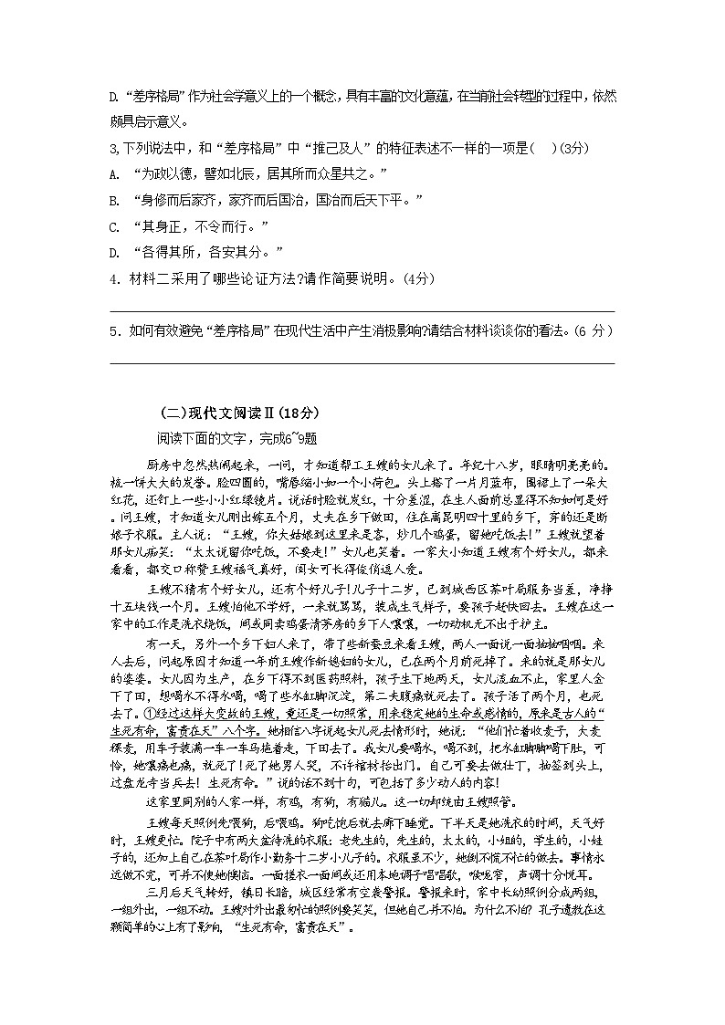 四川省自贡市荣县中学2024-2025学年高一上学期第一次月考考试语文试题第3页