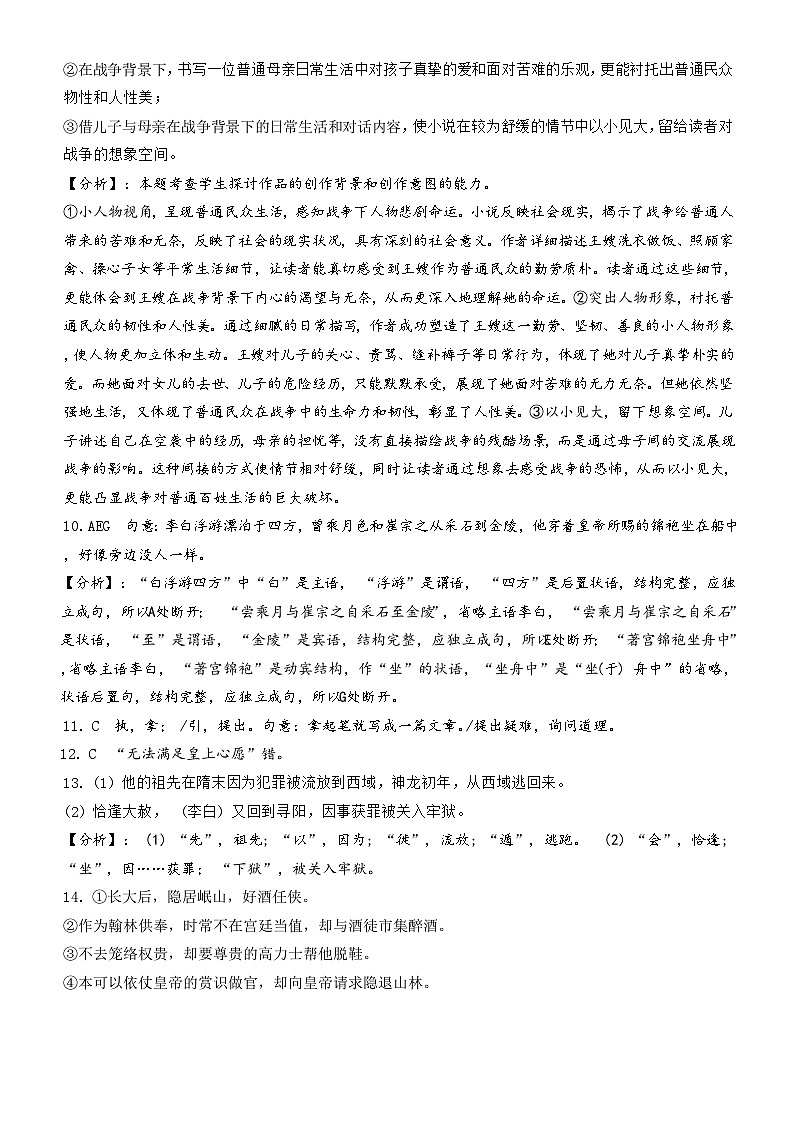 四川省自贡市荣县中学2024-2025学年高一上学期第一次月考考试语文试题答案第3页