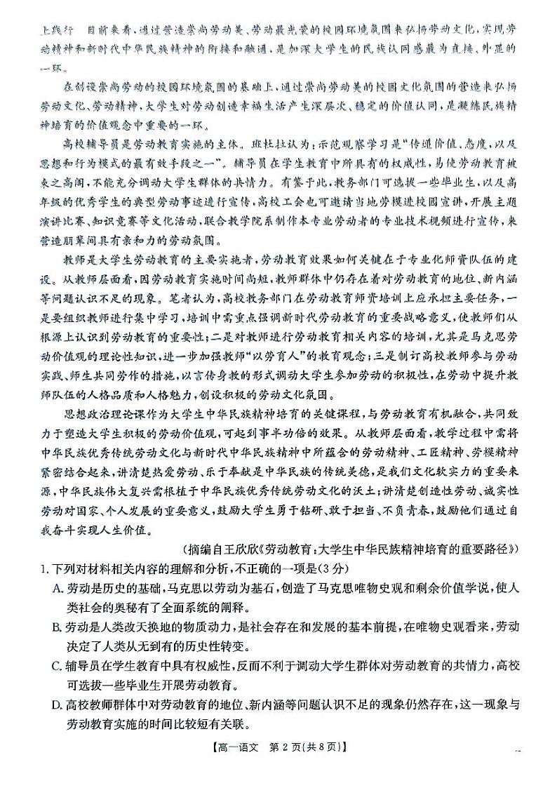 辽宁省凌源市实验中学2024-2025学年高一上学期第三次月考语文试卷第2页