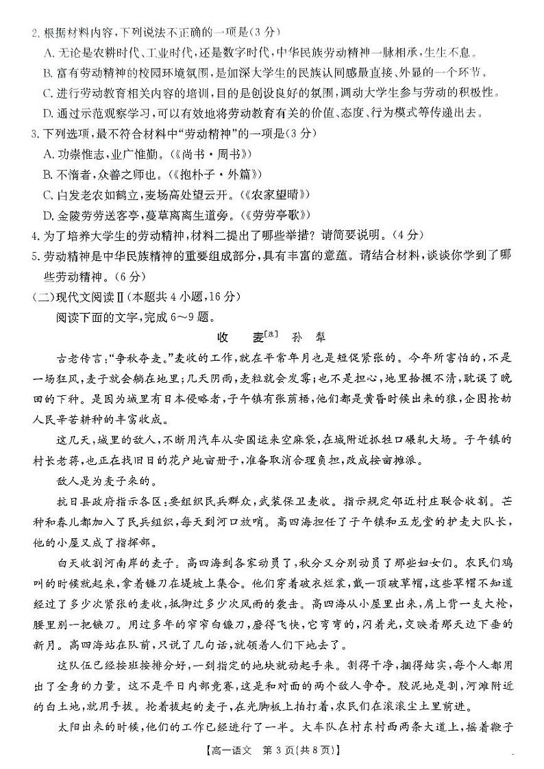 辽宁省凌源市实验中学2024-2025学年高一上学期第三次月考语文试卷第3页